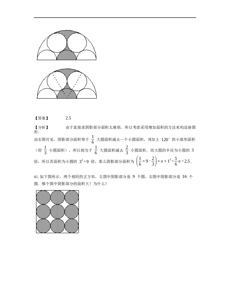 《几何》-曲线型-圆-4星题（含解析）全国通用版_小学数学母题大全一二三四五六年级上下册一题多解题母题解_《曲线型几何》（含详解）