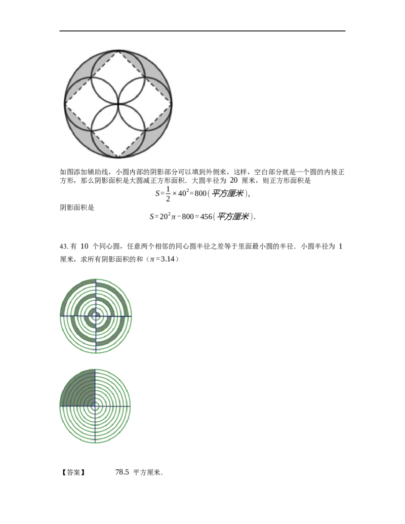 《几何》-曲线型-圆-4星题（含解析）全国通用版_小学数学母题大全一二三四五六年级上下册一题多解题母题解_《曲线型几何》（含详解）