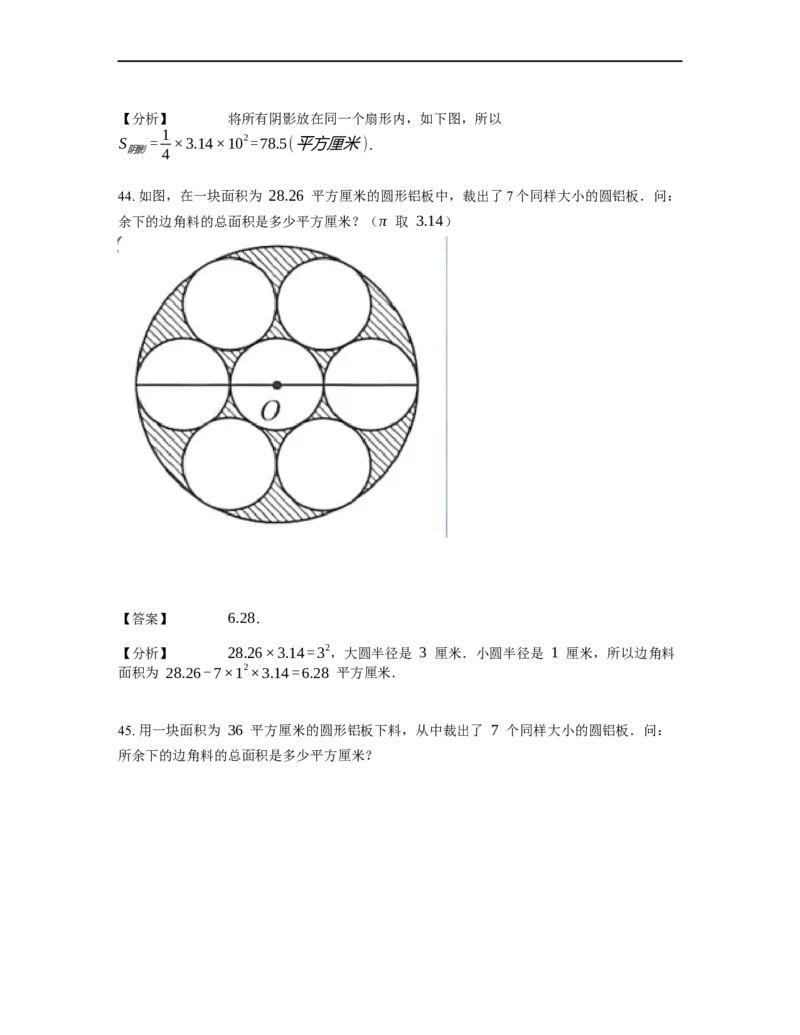 《几何》-曲线型-圆-4星题（含解析）全国通用版_小学数学母题大全一二三四五六年级上下册一题多解题母题解_《曲线型几何》（含详解）