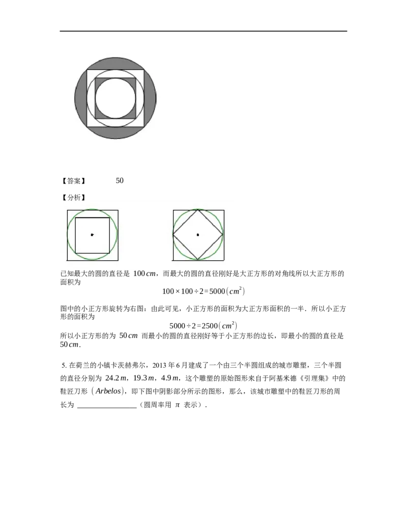 《几何》-曲线型-圆-4星题（含解析）全国通用版_小学数学母题大全一二三四五六年级上下册一题多解题母题解_《曲线型几何》（含详解）