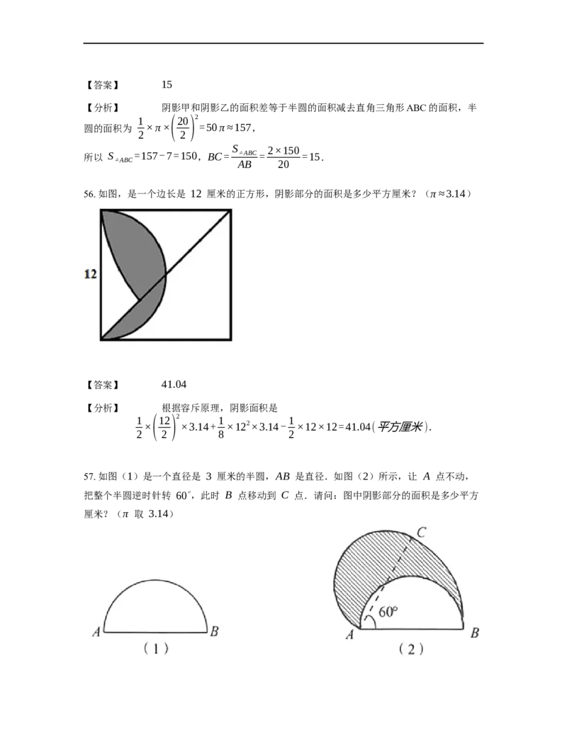 《几何》-曲线型-圆-4星题（含解析）全国通用版_小学数学母题大全一二三四五六年级上下册一题多解题母题解_《曲线型几何》（含详解）