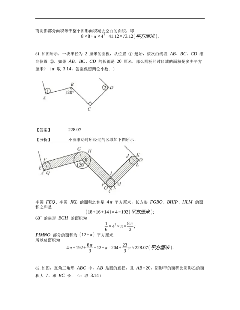 《几何》-曲线型-圆-4星题（含解析）全国通用版_小学数学母题大全一二三四五六年级上下册一题多解题母题解_《曲线型几何》（含详解）