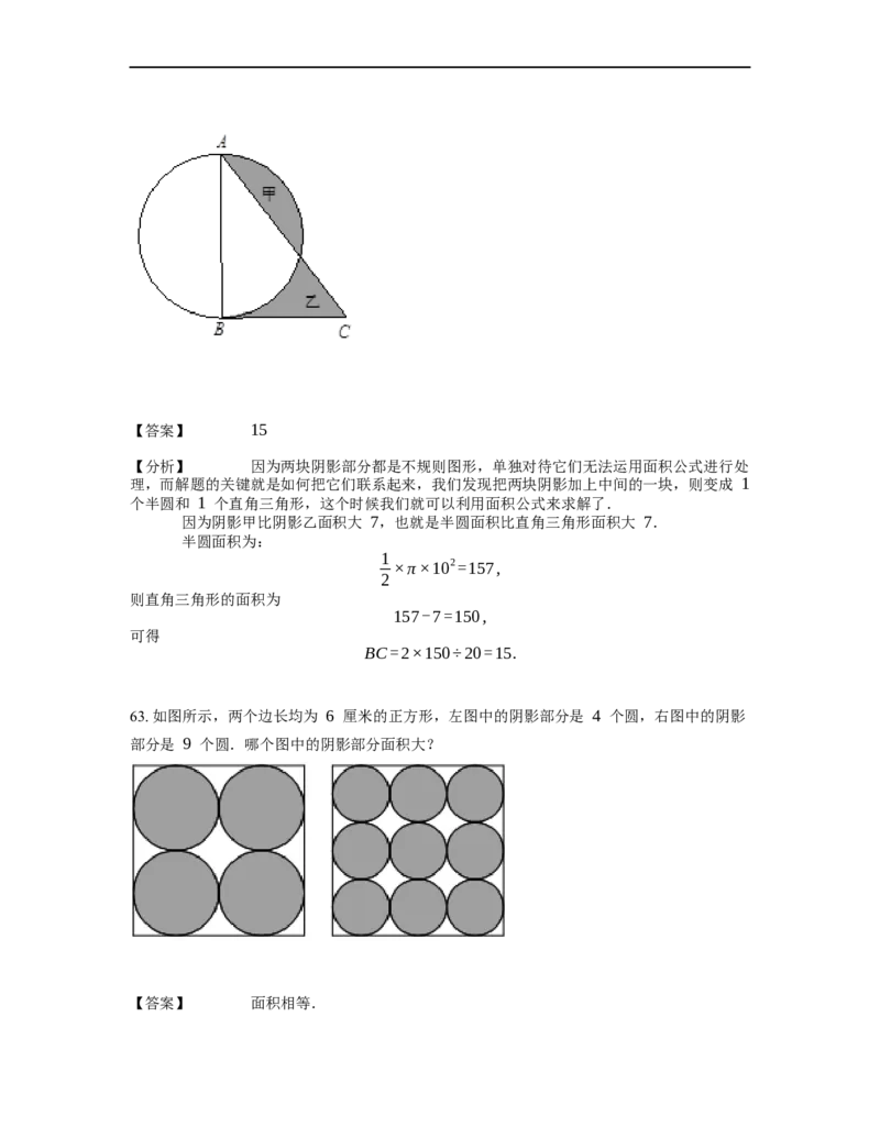 《几何》-曲线型-圆-4星题（含解析）全国通用版_小学数学母题大全一二三四五六年级上下册一题多解题母题解_《曲线型几何》（含详解）