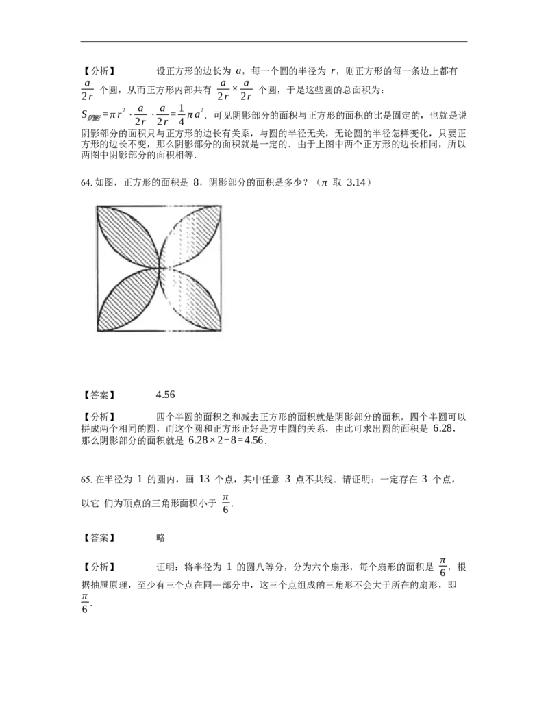 《几何》-曲线型-圆-4星题（含解析）全国通用版_小学数学母题大全一二三四五六年级上下册一题多解题母题解_《曲线型几何》（含详解）