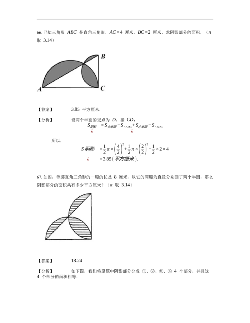 《几何》-曲线型-圆-4星题（含解析）全国通用版_小学数学母题大全一二三四五六年级上下册一题多解题母题解_《曲线型几何》（含详解）
