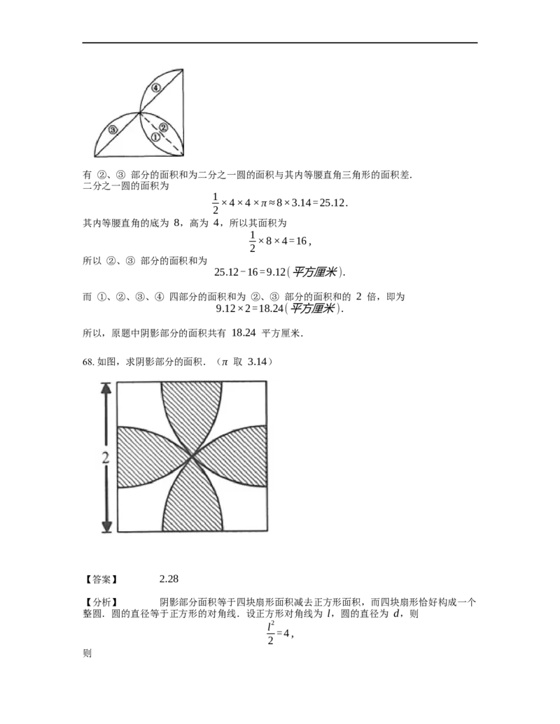 《几何》-曲线型-圆-4星题（含解析）全国通用版_小学数学母题大全一二三四五六年级上下册一题多解题母题解_《曲线型几何》（含详解）