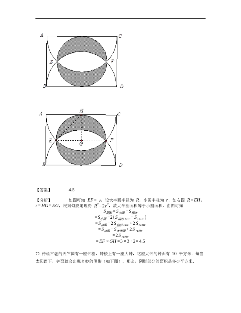 《几何》-曲线型-圆-4星题（含解析）全国通用版_小学数学母题大全一二三四五六年级上下册一题多解题母题解_《曲线型几何》（含详解）