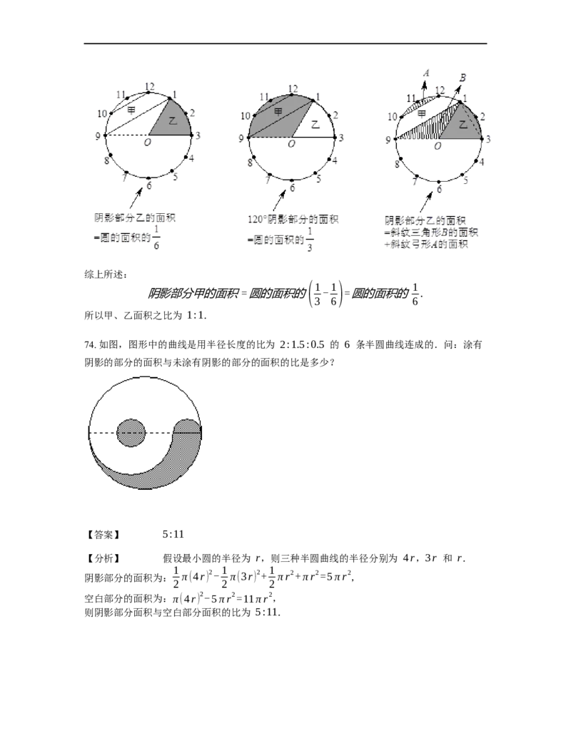 《几何》-曲线型-圆-4星题（含解析）全国通用版_小学数学母题大全一二三四五六年级上下册一题多解题母题解_《曲线型几何》（含详解）