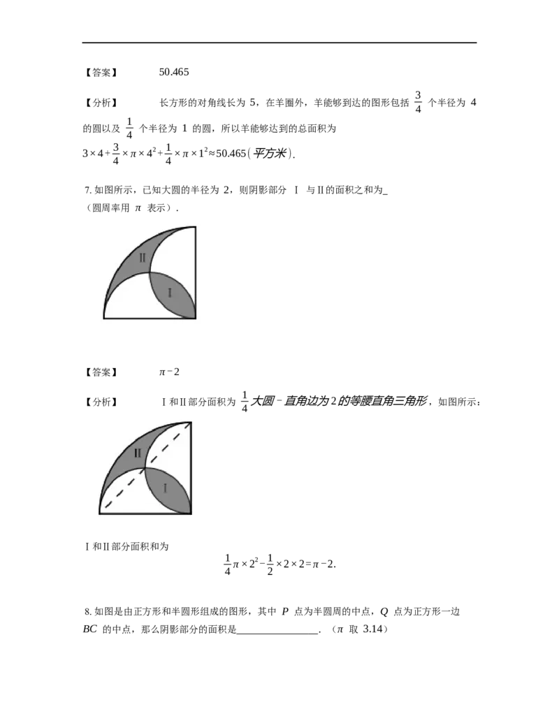 《几何》-曲线型-圆-4星题（含解析）全国通用版_小学数学母题大全一二三四五六年级上下册一题多解题母题解_《曲线型几何》（含详解）