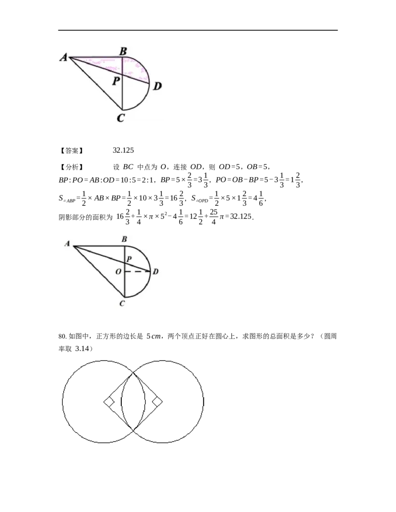 《几何》-曲线型-圆-4星题（含解析）全国通用版_小学数学母题大全一二三四五六年级上下册一题多解题母题解_《曲线型几何》（含详解）
