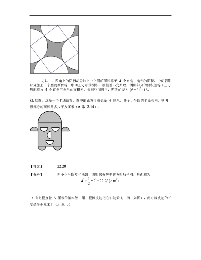 《几何》-曲线型-圆-4星题（含解析）全国通用版_小学数学母题大全一二三四五六年级上下册一题多解题母题解_《曲线型几何》（含详解）