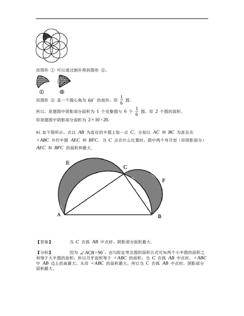 《几何》-曲线型-圆-4星题（含解析）全国通用版_小学数学母题大全一二三四五六年级上下册一题多解题母题解_《曲线型几何》（含详解）