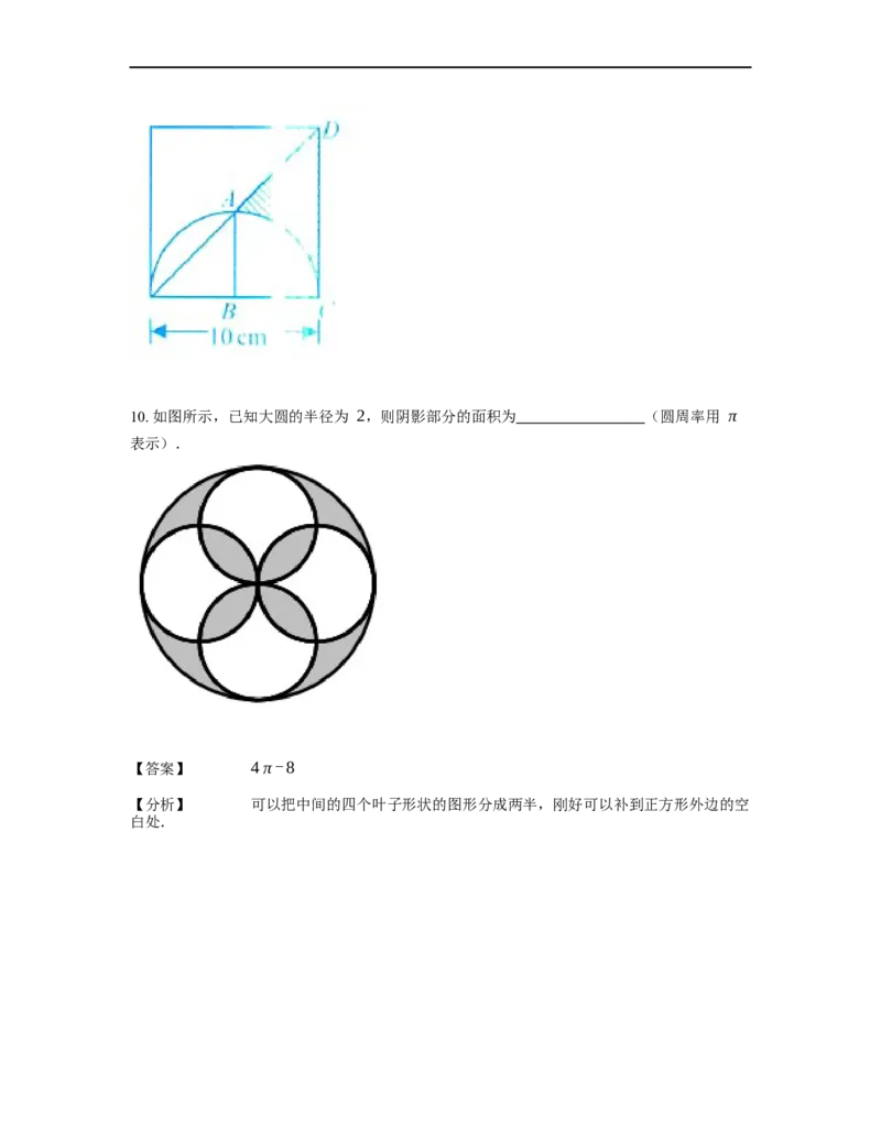 《几何》-曲线型-圆-4星题（含解析）全国通用版_小学数学母题大全一二三四五六年级上下册一题多解题母题解_《曲线型几何》（含详解）