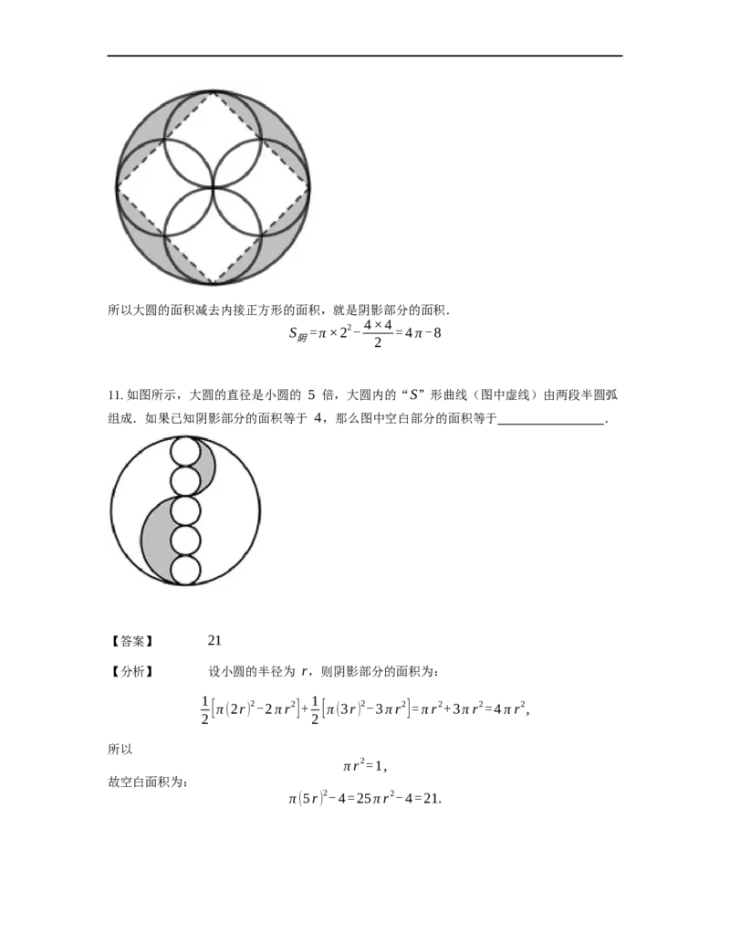 《几何》-曲线型-圆-4星题（含解析）全国通用版_小学数学母题大全一二三四五六年级上下册一题多解题母题解_《曲线型几何》（含详解）
