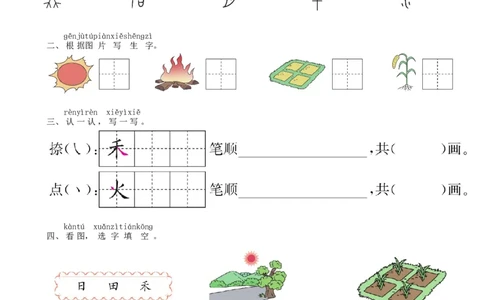 第1单元4日月水火同步练习（部编版）_一年级语文上册（统编版）_老课标资料_课时练习_课时练习版本一