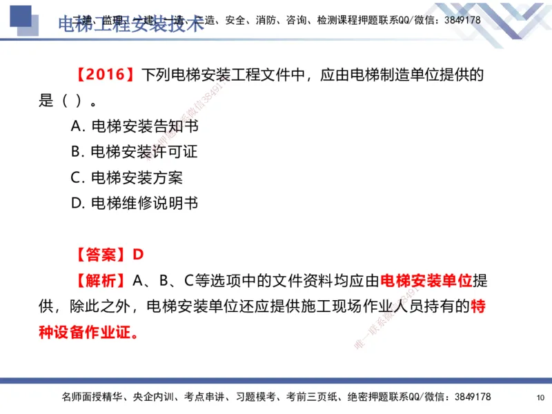 04.2025石莉-核心考点速记-机电实务4_2026年一级建造师_2026年一建机电_2025年一建机电SVIP_02-基础精讲✿高端面授✿深度强化_38-机电《核心考点速记》石莉HX_讲义