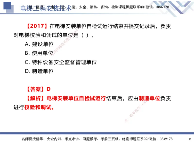 04.2025石莉-核心考点速记-机电实务4_2026年一级建造师_2026年一建机电_2025年一建机电SVIP_02-基础精讲✿高端面授✿深度强化_38-机电《核心考点速记》石莉HX_讲义