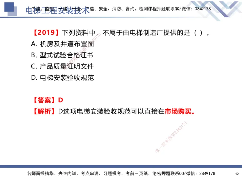 04.2025石莉-核心考点速记-机电实务4_2026年一级建造师_2026年一建机电_2025年一建机电SVIP_02-基础精讲✿高端面授✿深度强化_38-机电《核心考点速记》石莉HX_讲义