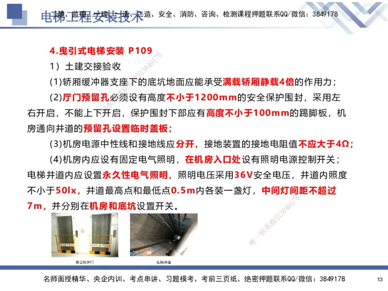 04.2025石莉-核心考点速记-机电实务4_2026年一级建造师_2026年一建机电_2025年一建机电SVIP_02-基础精讲✿高端面授✿深度强化_38-机电《核心考点速记》石莉HX_讲义