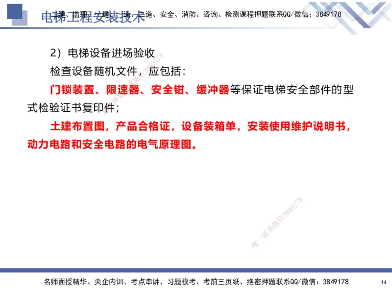 04.2025石莉-核心考点速记-机电实务4_2026年一级建造师_2026年一建机电_2025年一建机电SVIP_02-基础精讲✿高端面授✿深度强化_38-机电《核心考点速记》石莉HX_讲义