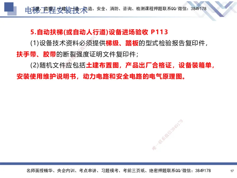 04.2025石莉-核心考点速记-机电实务4_2026年一级建造师_2026年一建机电_2025年一建机电SVIP_02-基础精讲✿高端面授✿深度强化_38-机电《核心考点速记》石莉HX_讲义