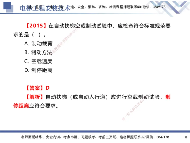 04.2025石莉-核心考点速记-机电实务4_2026年一级建造师_2026年一建机电_2025年一建机电SVIP_02-基础精讲✿高端面授✿深度强化_38-机电《核心考点速记》石莉HX_讲义