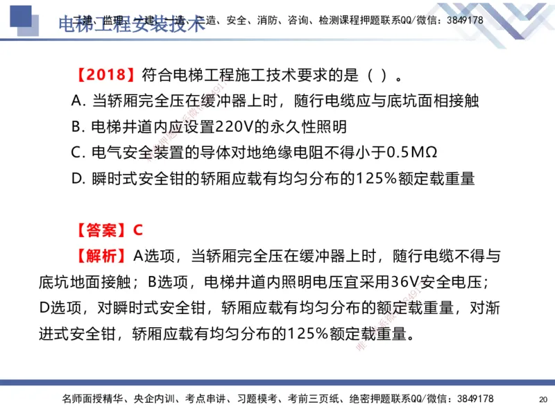 04.2025石莉-核心考点速记-机电实务4_2026年一级建造师_2026年一建机电_2025年一建机电SVIP_02-基础精讲✿高端面授✿深度强化_38-机电《核心考点速记》石莉HX_讲义