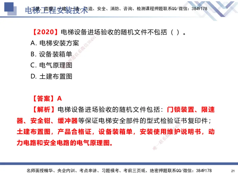 04.2025石莉-核心考点速记-机电实务4_2026年一级建造师_2026年一建机电_2025年一建机电SVIP_02-基础精讲✿高端面授✿深度强化_38-机电《核心考点速记》石莉HX_讲义
