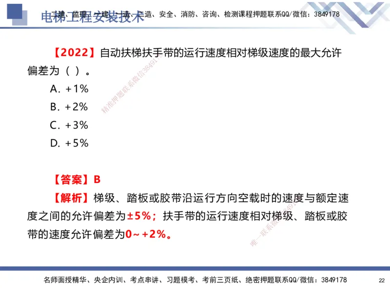 04.2025石莉-核心考点速记-机电实务4_2026年一级建造师_2026年一建机电_2025年一建机电SVIP_02-基础精讲✿高端面授✿深度强化_38-机电《核心考点速记》石莉HX_讲义