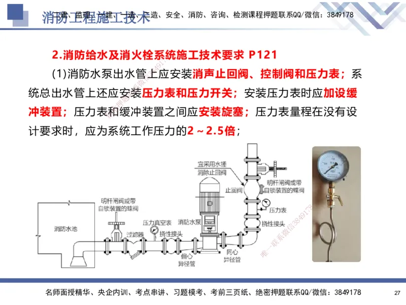 04.2025石莉-核心考点速记-机电实务4_2026年一级建造师_2026年一建机电_2025年一建机电SVIP_02-基础精讲✿高端面授✿深度强化_38-机电《核心考点速记》石莉HX_讲义