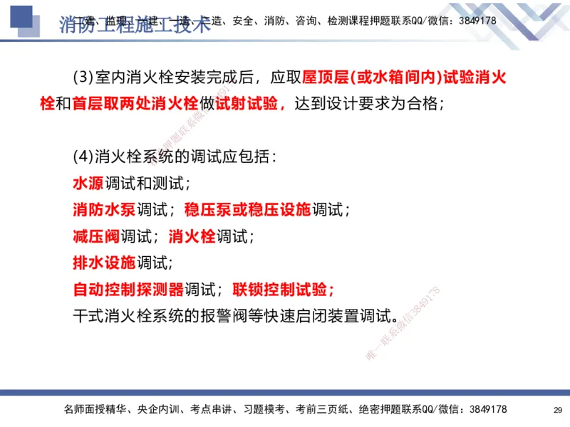 04.2025石莉-核心考点速记-机电实务4_2026年一级建造师_2026年一建机电_2025年一建机电SVIP_02-基础精讲✿高端面授✿深度强化_38-机电《核心考点速记》石莉HX_讲义