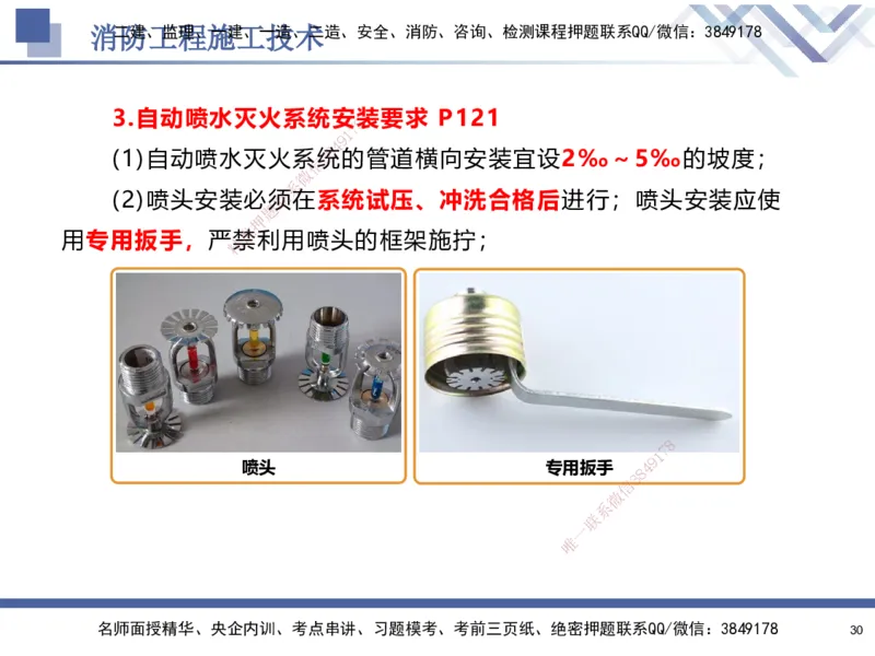 04.2025石莉-核心考点速记-机电实务4_2026年一级建造师_2026年一建机电_2025年一建机电SVIP_02-基础精讲✿高端面授✿深度强化_38-机电《核心考点速记》石莉HX_讲义