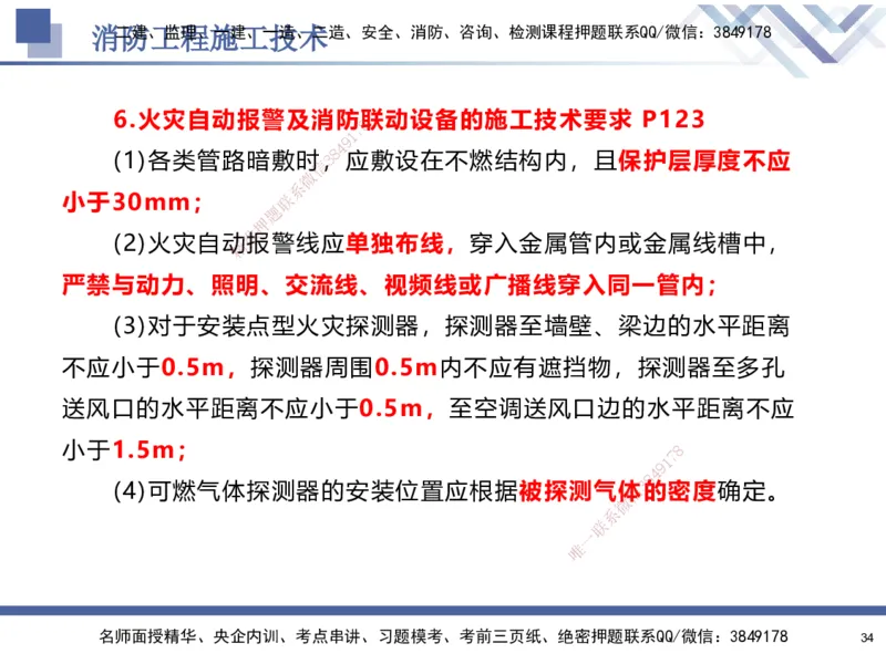 04.2025石莉-核心考点速记-机电实务4_2026年一级建造师_2026年一建机电_2025年一建机电SVIP_02-基础精讲✿高端面授✿深度强化_38-机电《核心考点速记》石莉HX_讲义