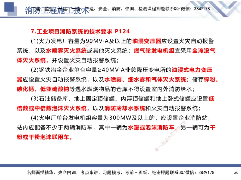 04.2025石莉-核心考点速记-机电实务4_2026年一级建造师_2026年一建机电_2025年一建机电SVIP_02-基础精讲✿高端面授✿深度强化_38-机电《核心考点速记》石莉HX_讲义