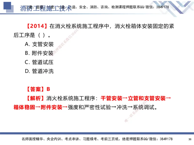 04.2025石莉-核心考点速记-机电实务4_2026年一级建造师_2026年一建机电_2025年一建机电SVIP_02-基础精讲✿高端面授✿深度强化_38-机电《核心考点速记》石莉HX_讲义