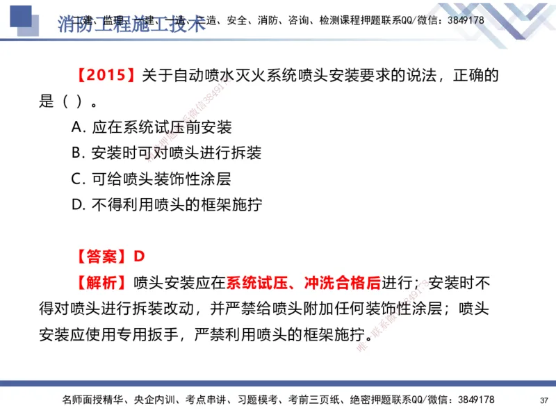 04.2025石莉-核心考点速记-机电实务4_2026年一级建造师_2026年一建机电_2025年一建机电SVIP_02-基础精讲✿高端面授✿深度强化_38-机电《核心考点速记》石莉HX_讲义