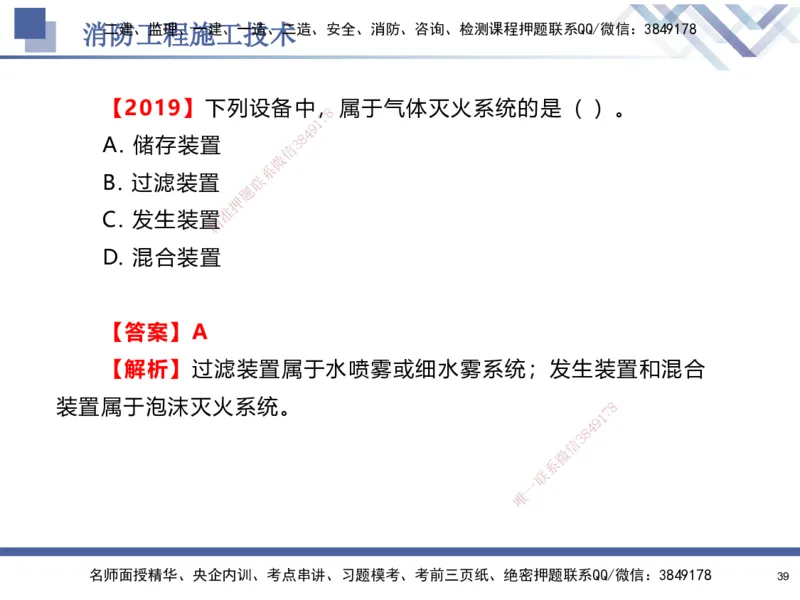 04.2025石莉-核心考点速记-机电实务4_2026年一级建造师_2026年一建机电_2025年一建机电SVIP_02-基础精讲✿高端面授✿深度强化_38-机电《核心考点速记》石莉HX_讲义