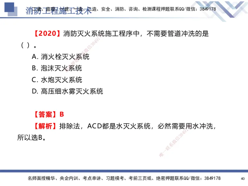 04.2025石莉-核心考点速记-机电实务4_2026年一级建造师_2026年一建机电_2025年一建机电SVIP_02-基础精讲✿高端面授✿深度强化_38-机电《核心考点速记》石莉HX_讲义
