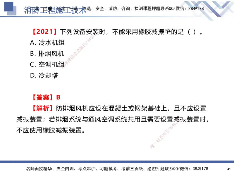 04.2025石莉-核心考点速记-机电实务4_2026年一级建造师_2026年一建机电_2025年一建机电SVIP_02-基础精讲✿高端面授✿深度强化_38-机电《核心考点速记》石莉HX_讲义