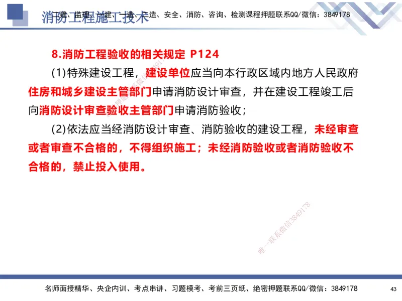 04.2025石莉-核心考点速记-机电实务4_2026年一级建造师_2026年一建机电_2025年一建机电SVIP_02-基础精讲✿高端面授✿深度强化_38-机电《核心考点速记》石莉HX_讲义