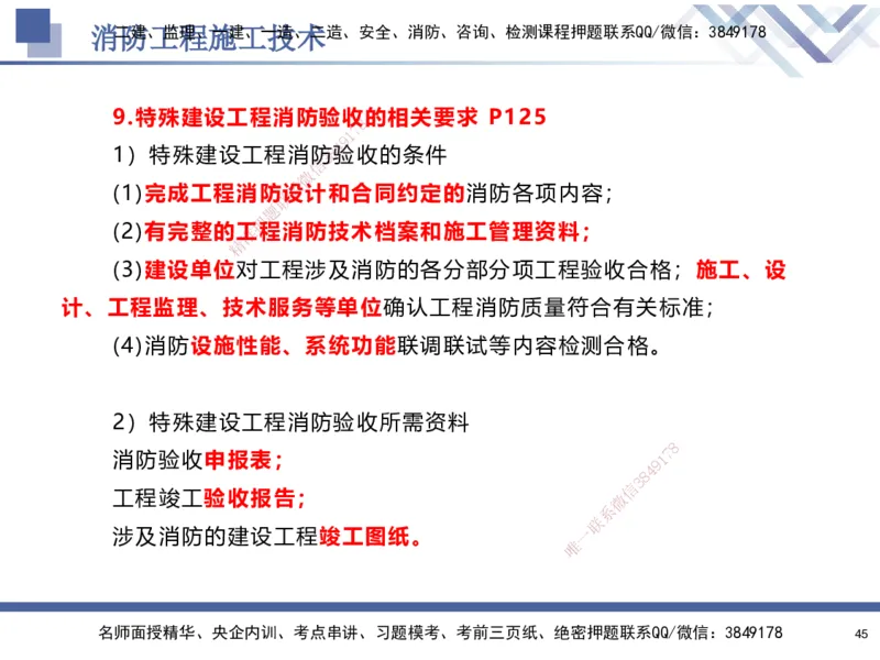 04.2025石莉-核心考点速记-机电实务4_2026年一级建造师_2026年一建机电_2025年一建机电SVIP_02-基础精讲✿高端面授✿深度强化_38-机电《核心考点速记》石莉HX_讲义