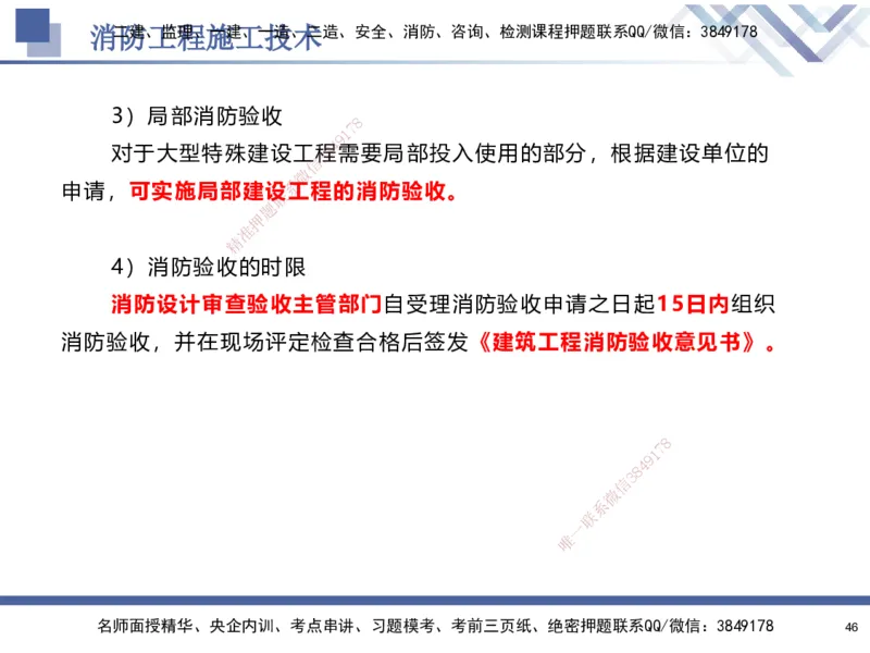04.2025石莉-核心考点速记-机电实务4_2026年一级建造师_2026年一建机电_2025年一建机电SVIP_02-基础精讲✿高端面授✿深度强化_38-机电《核心考点速记》石莉HX_讲义