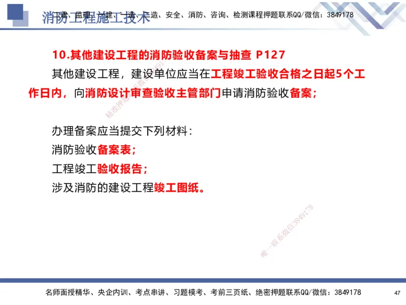 04.2025石莉-核心考点速记-机电实务4_2026年一级建造师_2026年一建机电_2025年一建机电SVIP_02-基础精讲✿高端面授✿深度强化_38-机电《核心考点速记》石莉HX_讲义