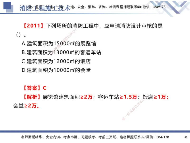 04.2025石莉-核心考点速记-机电实务4_2026年一级建造师_2026年一建机电_2025年一建机电SVIP_02-基础精讲✿高端面授✿深度强化_38-机电《核心考点速记》石莉HX_讲义