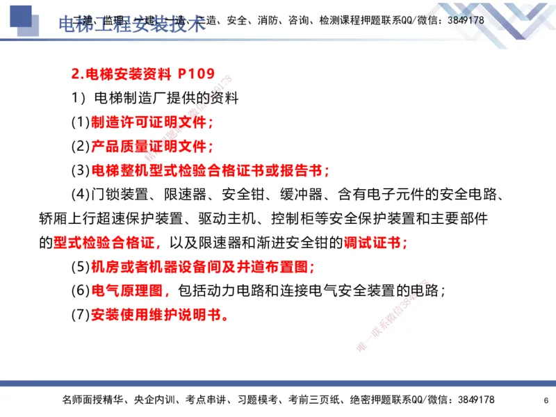 04.2025石莉-核心考点速记-机电实务4_2026年一级建造师_2026年一建机电_2025年一建机电SVIP_02-基础精讲✿高端面授✿深度强化_38-机电《核心考点速记》石莉HX_讲义