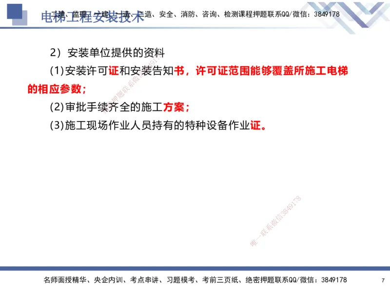 04.2025石莉-核心考点速记-机电实务4_2026年一级建造师_2026年一建机电_2025年一建机电SVIP_02-基础精讲✿高端面授✿深度强化_38-机电《核心考点速记》石莉HX_讲义