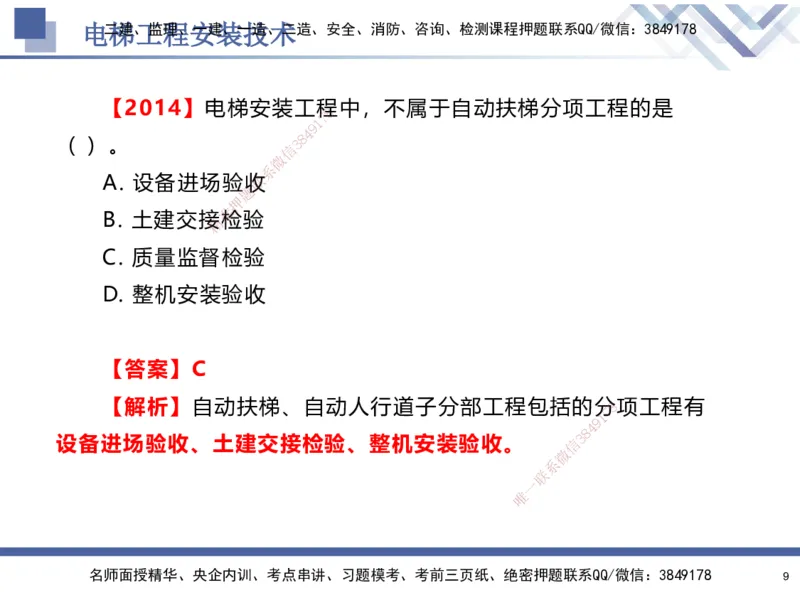04.2025石莉-核心考点速记-机电实务4_2026年一级建造师_2026年一建机电_2025年一建机电SVIP_02-基础精讲✿高端面授✿深度强化_38-机电《核心考点速记》石莉HX_讲义