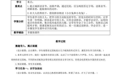 语文园地二（教学设计）-（统编版.2024秋）_一年级语文上册（统编版）_教学设计