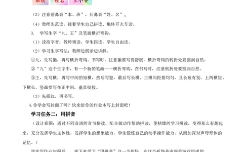 语文园地二（教学设计）-（统编版.2024秋）_一年级语文上册（统编版）_教学设计