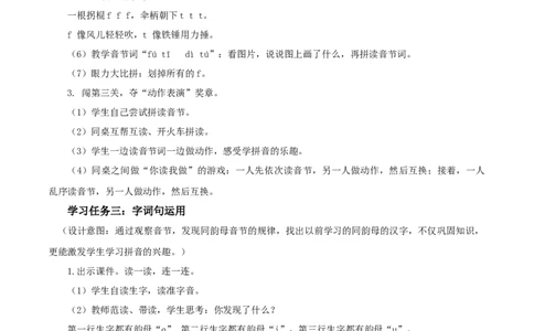 语文园地二（教学设计）-（统编版.2024秋）_一年级语文上册（统编版）_教学设计